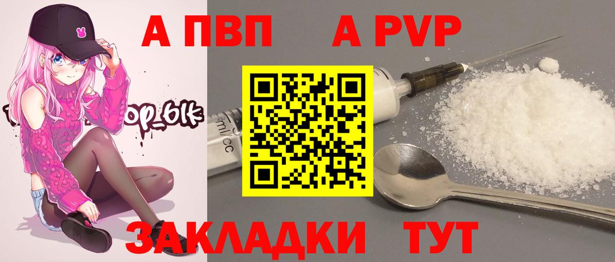 Ртищево  A-PVP  Вход с VPN  А ПВП кристаллы  Альфа ПВП мука 