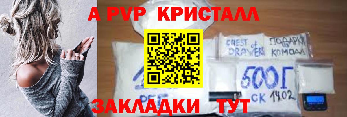 Alpha PVP кристаллы Ртищево