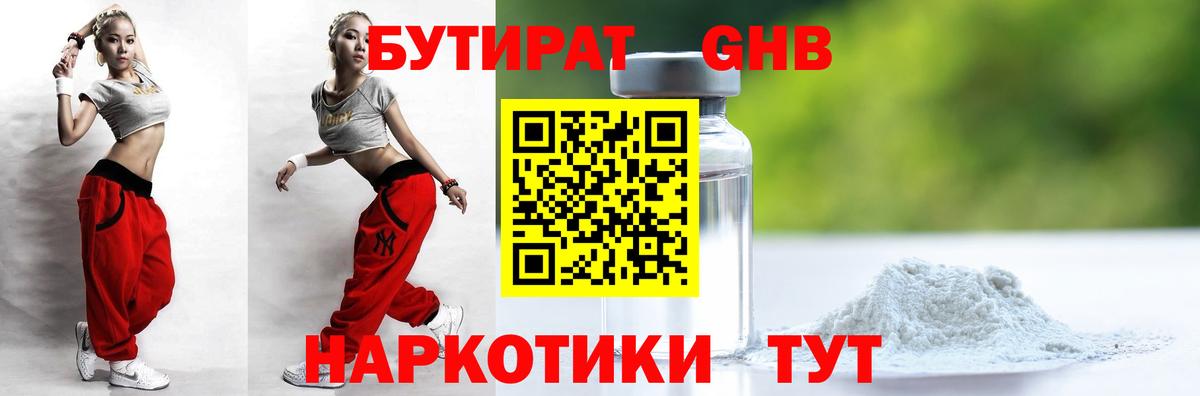 БУТИРАТ бутандиол  Вход с VPN  Ртищево 