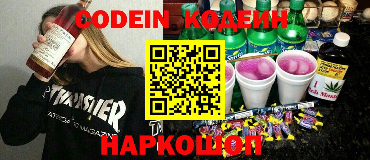 Codein Purple Drank Ртищево