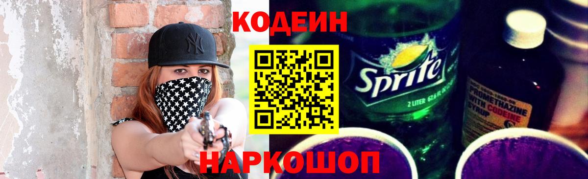 Ртищево  Кодеин напиток Lean (лин)  Вход с VPN  Кодеин Purple Drank 