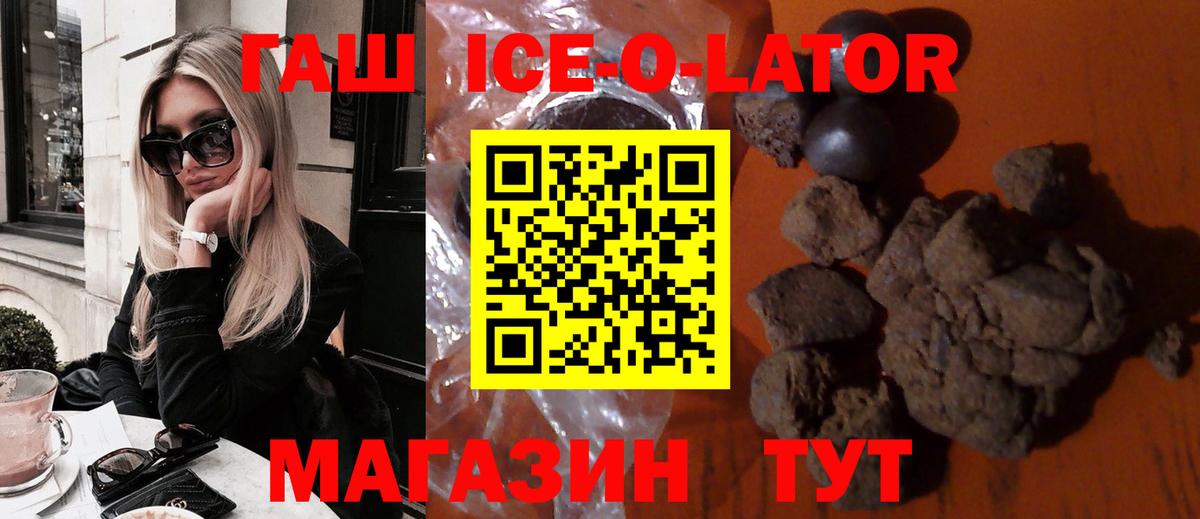 ГАШ хэш  Вход с VPN  Ртищево  Гашиш Ice-O-Lator 