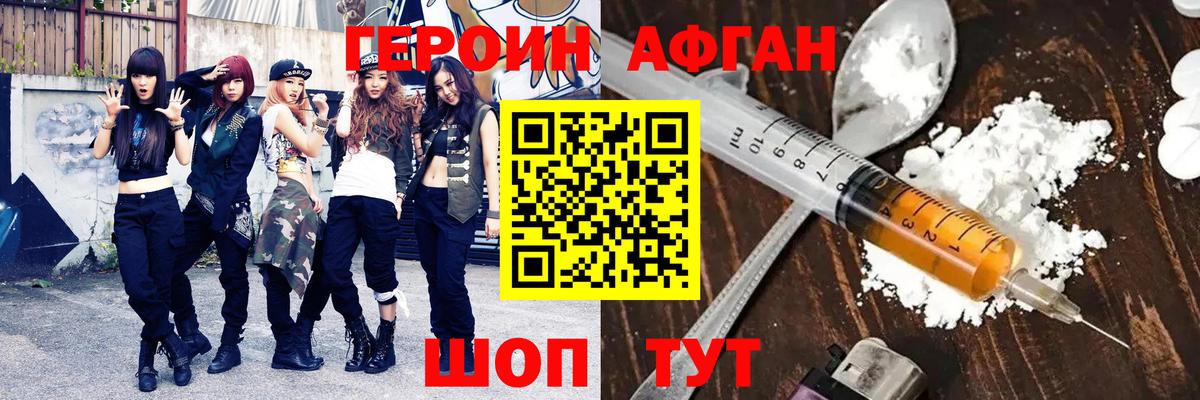 Героин афганец Ртищево