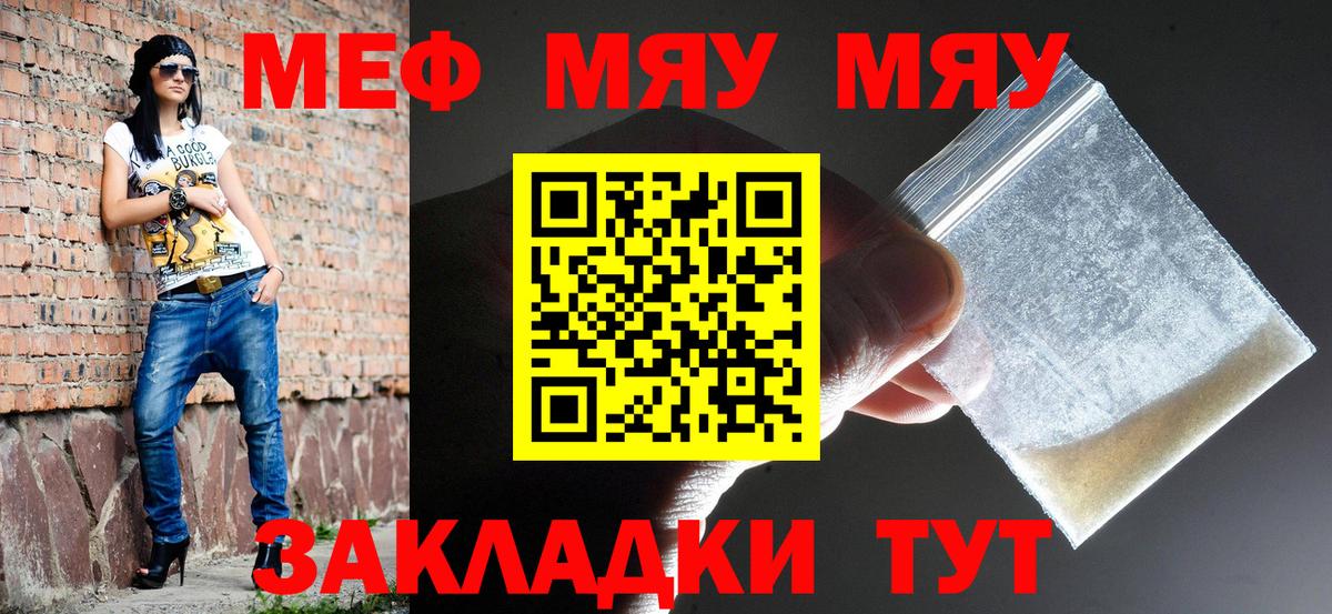 Меф мука Ртищево