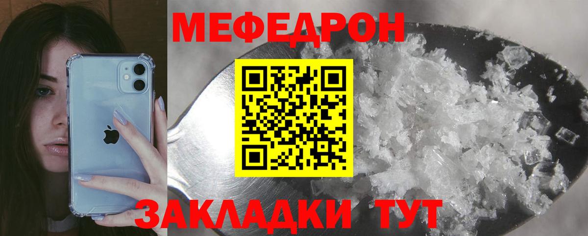 Мефедрон  Вход с VPN  МЕФ  Ртищево  МЯУ-МЯУ кристаллы  Мефедрон mephedrone 